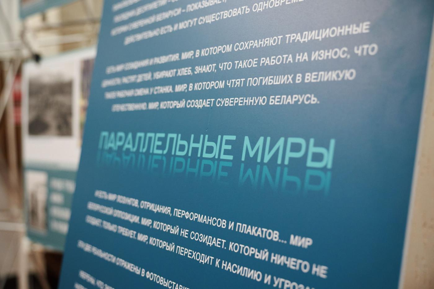 «Параллельные миры» в БНТУ: дан официальный старт выставке